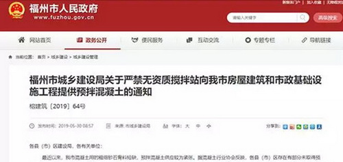 砂石骨料短缺，預拌混凝土供應緊張，福州無資質攪拌站橫行！