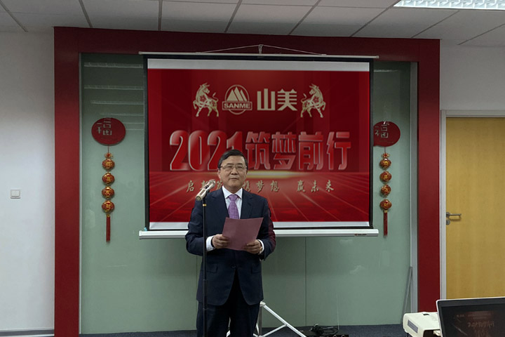 開工大吉｜2021，上海山美股份篤行致新,爭創輝煌！