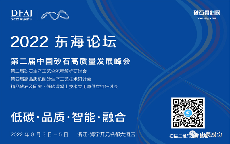 邀請(qǐng)函 | 相約海寧，上海山美環(huán)保裝備股份有限公司邀請(qǐng)您參加2022東海論壇！