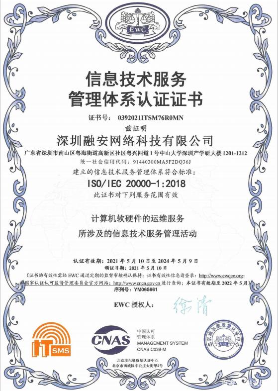 融安網絡榮獲信息技術服務管理體系認證，專業安全咨詢服務再獲權威認可